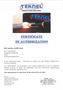 Сертификат на продажу индукционных нагревателей Teknel